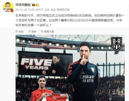 阿爾特塔執(zhí)教槍手五周年，詹?。航衲暧袡C(jī)會(huì)拿個(gè)獎(jiǎng)杯么 ???